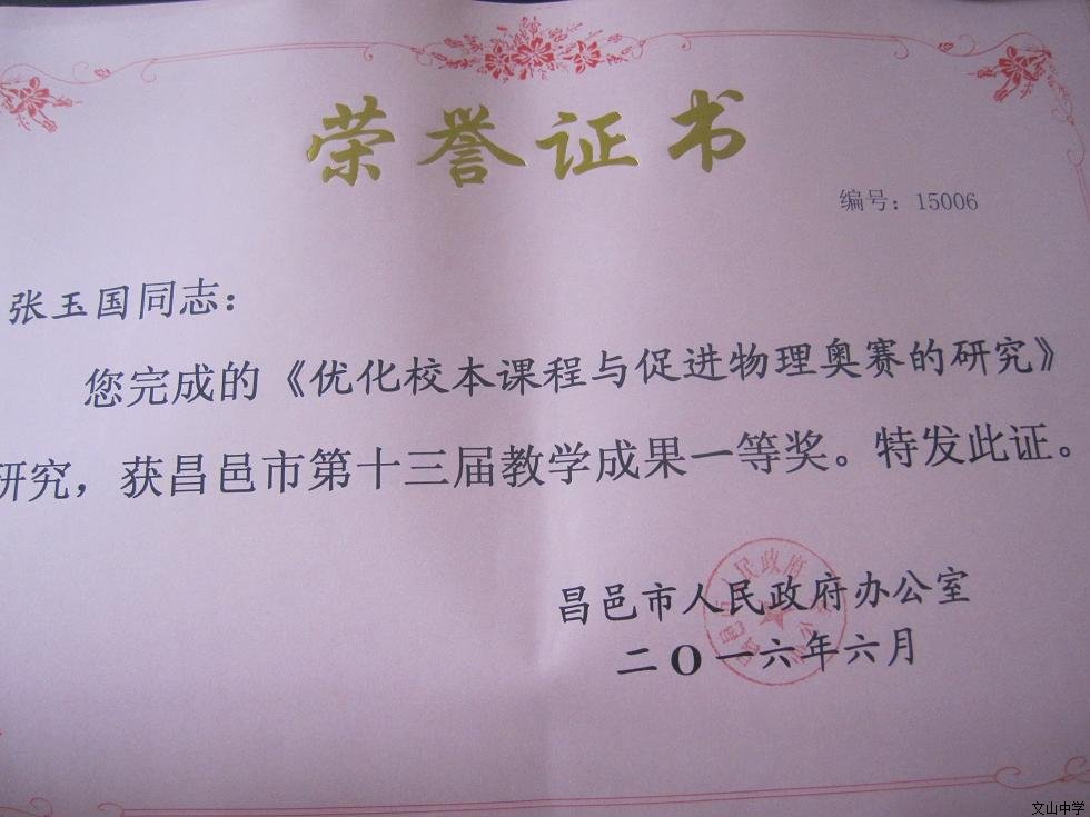 我校29名教师获得昌邑市第十三届教学成果奖