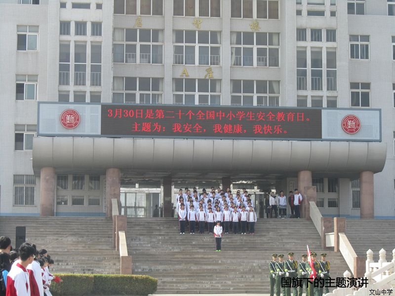 我校举行“全国中小学生安全教育日”活动
