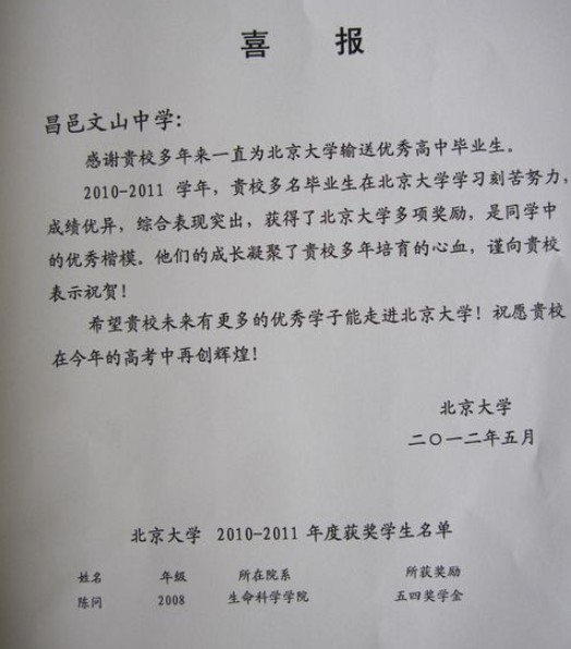 我校毕业生陈问在北京大学荣获“五四”奖学金