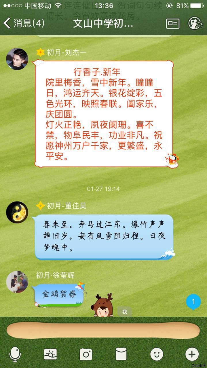 除夕之夜，我校初月文学社的同学们举行“诗词大会”贺新年！