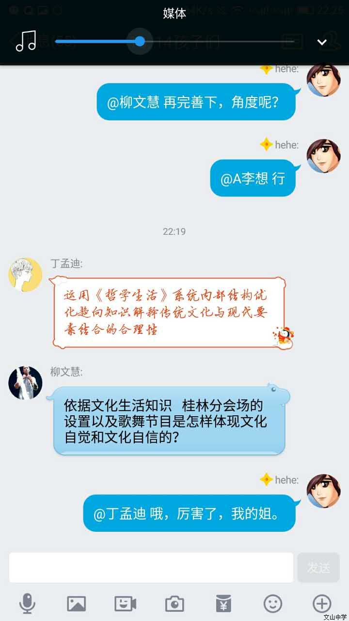 我校刘旭峰老师在和学生们以“春晚微信课堂”的形式弘扬传统文化
