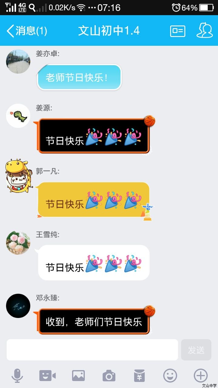 教师节，我为老师送祝福 ——我校初中德育教育纪实