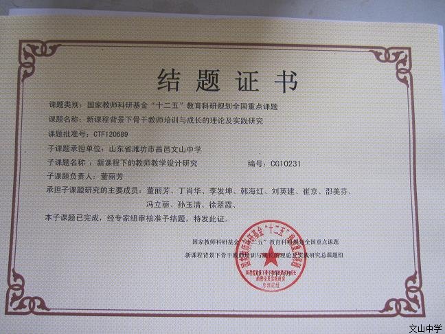 我校董丽芳老师负责的“十二五”教育科研规划全国重点课题子课题——《新课程下的教师教学设计研究》结题