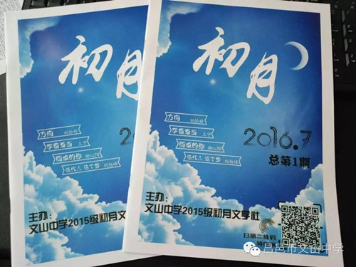 初心如月，虽清犹长——我校初月文学社成立了！