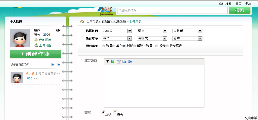 亚教网在线作业系统说明