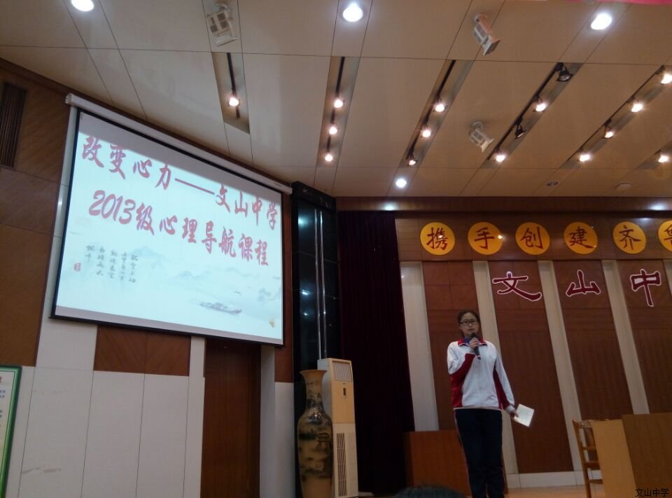 改变“心”力——我校2013级心理导航课程激情开讲