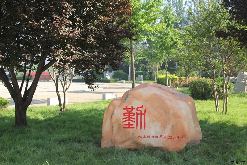 我校93级校友回母校欢聚