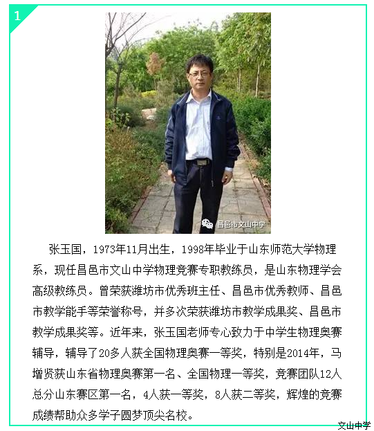 我校优秀学子在全国中学应用物理竞赛中再创佳绩