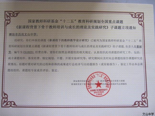 我校董丽芳老师负责的“十二五”教育科研规划全国重点课题子课题——《新课程下的教师教学设计研究》结题