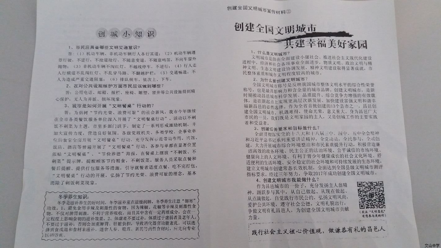 创建文明城市从我做起