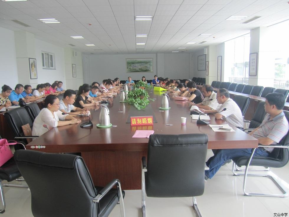我校召开2016暑期培训动员会暨备课组长会