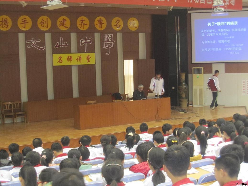 “科学家进校园”走进文山中学