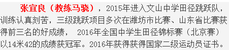 喜报| 看看我校获国家二级运动员称号的学生和他们的教练员风采