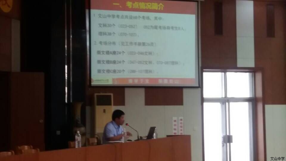 2016年全国夏季高考文山中学考点监考员培训会召开