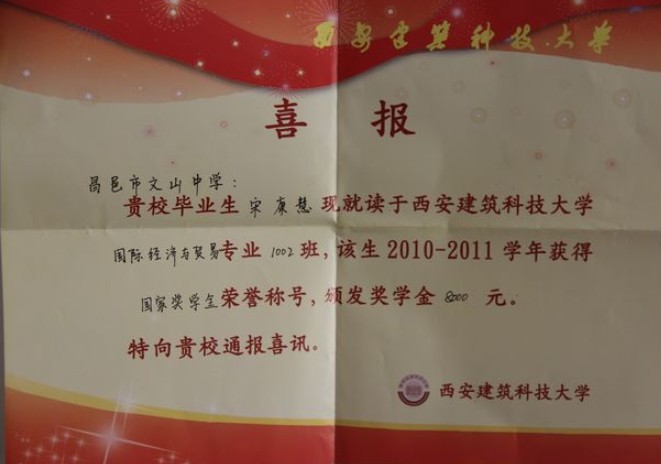 宋康慧同学获国家奖学金