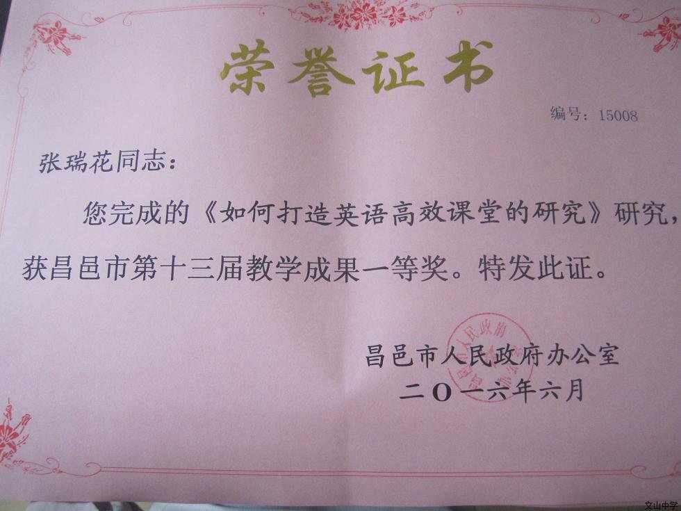 我校29名教师获得昌邑市第十三届教学成果奖
