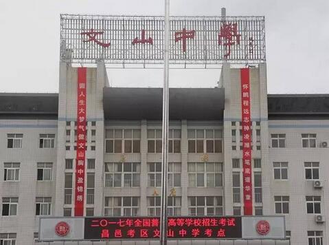 2017年高考专题五：高考季 | 高考，我们来了！