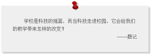 支部风采丨我校初中——借科技之力，绘教学蓝图！