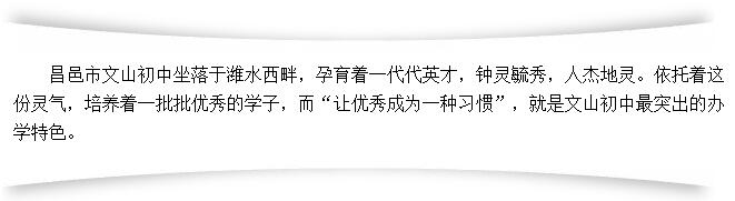 支部风采丨文泽桑梓水流远 山育桃李书生香