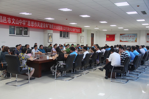 我校举行中层正职干部竞聘大会
