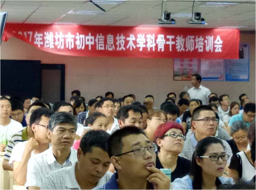 2017年潍坊市暑期中小学信息技术暨高中美术骨干教师培训会在昌邑市文山中学召开
