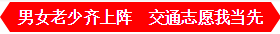 文明之旅，我们走在前面！