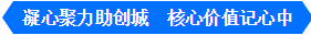 文明之旅，我们走在前面！