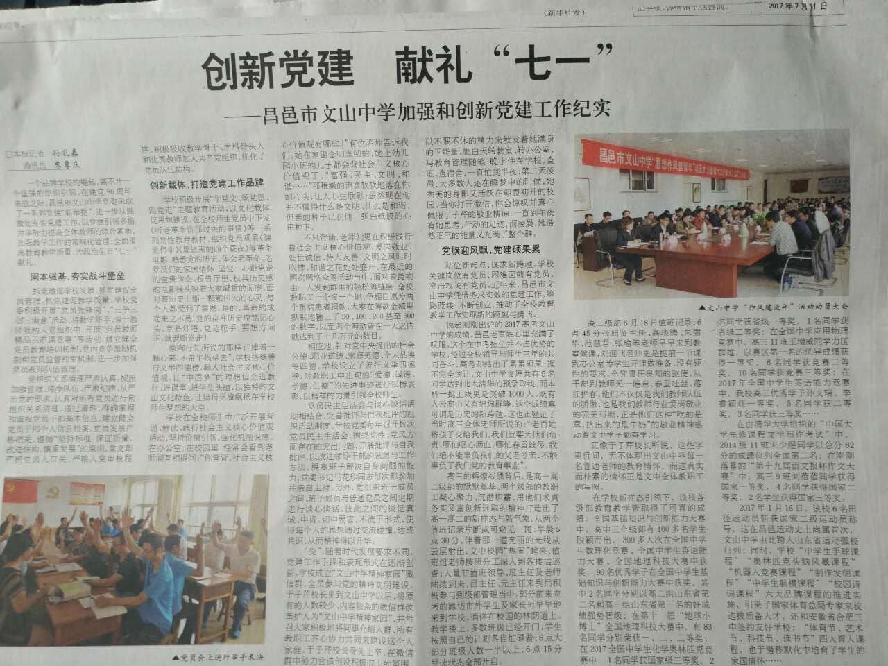 《潍坊日报》报道我校党建工作