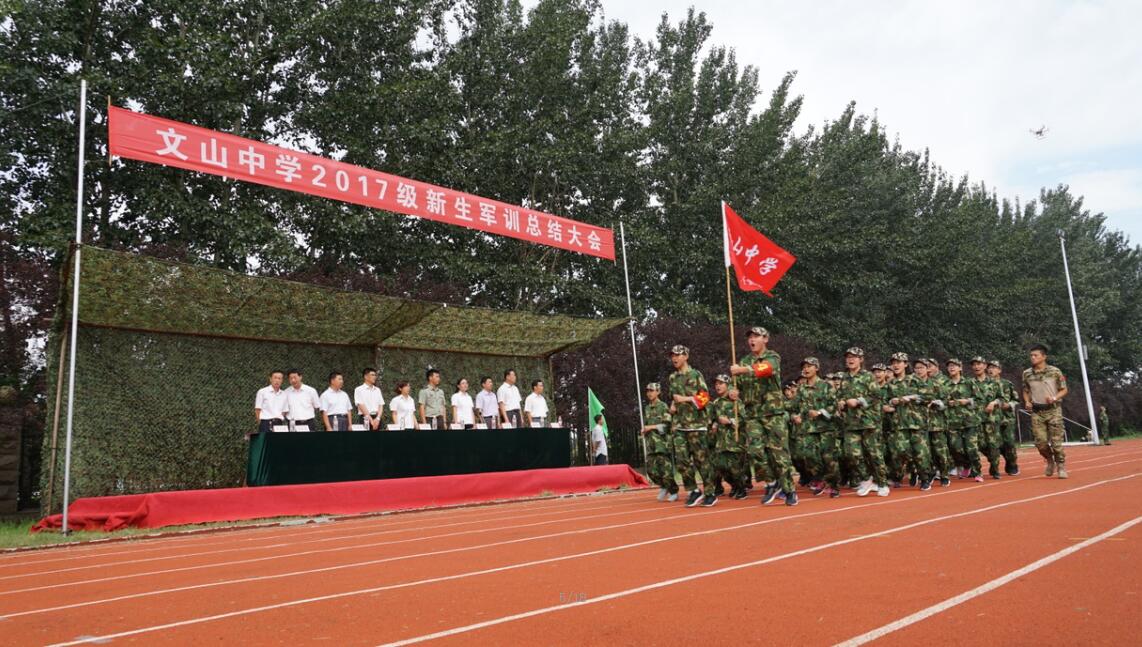 我校隆重举行军训校阅暨总结大会