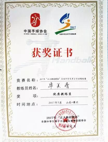 喜报 | 我校手球队获得全国中学生手球比赛亚军