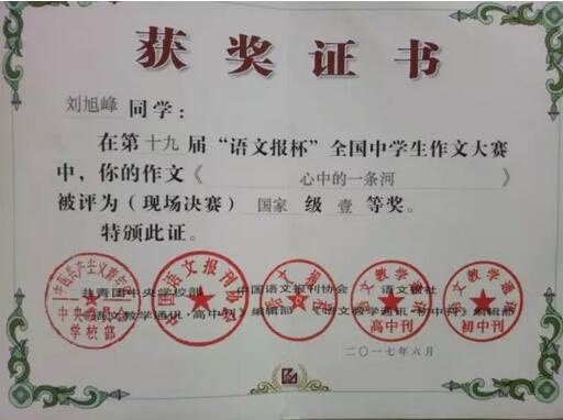 喜报 |我校60多名学生在全国中学生作文大赛中获奖