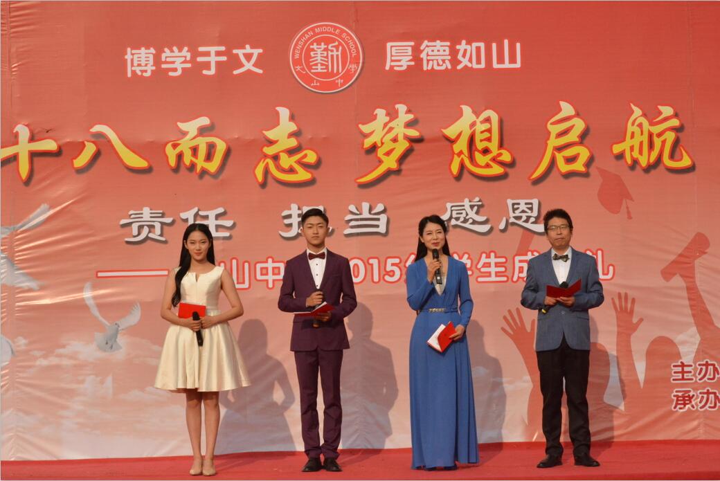 2015级成人礼：十八而志 梦想启航