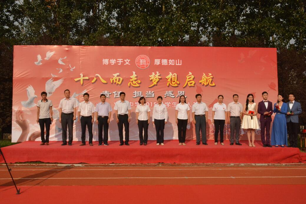 2015级成人礼：十八而志 梦想启航