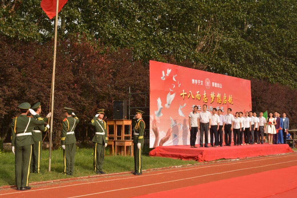 2015级成人礼：十八而志 梦想启航