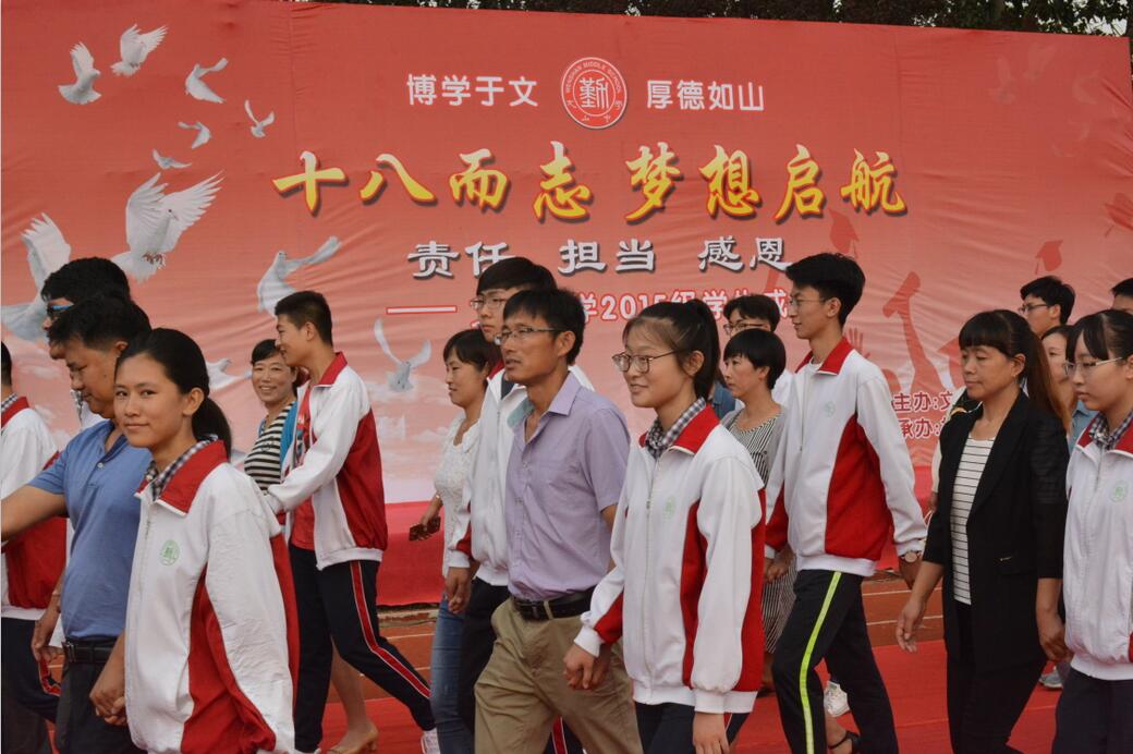 2015级成人礼：十八而志 梦想启航