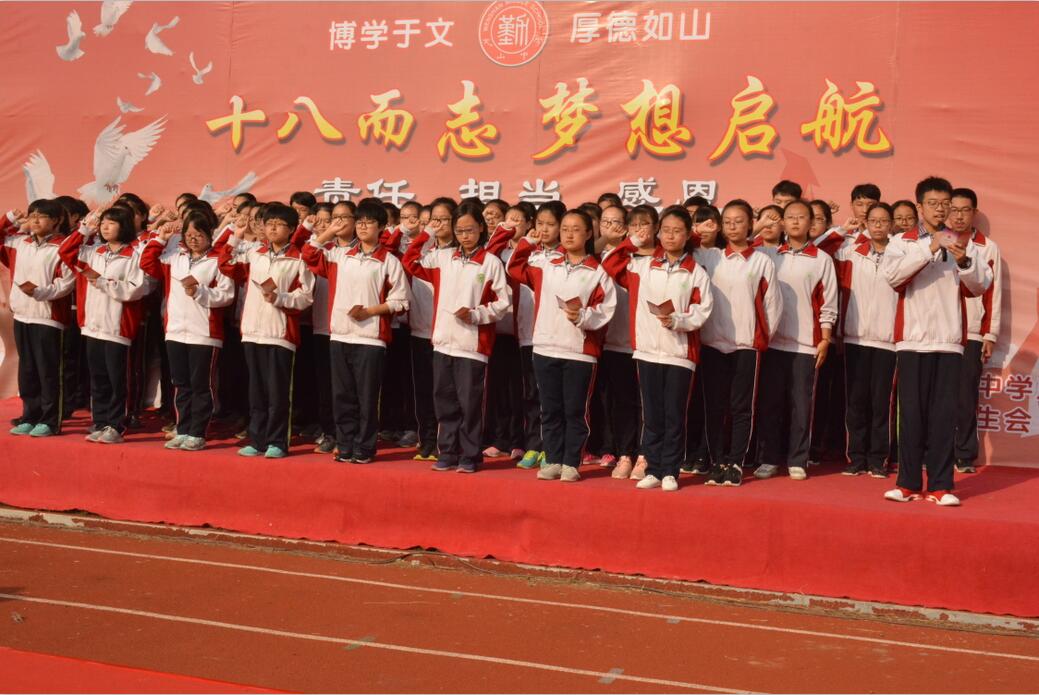 2015级成人礼：十八而志 梦想启航