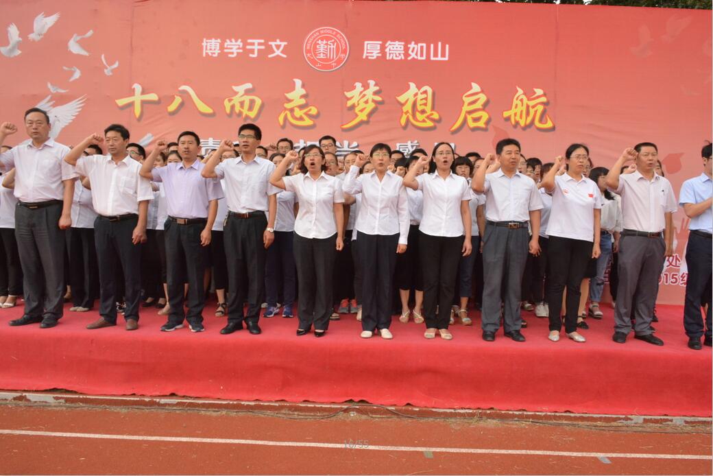 2015级成人礼：十八而志 梦想启航