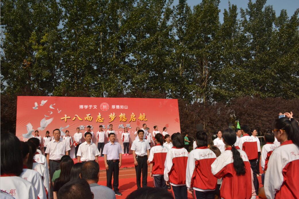 2015级成人礼：十八而志 梦想启航