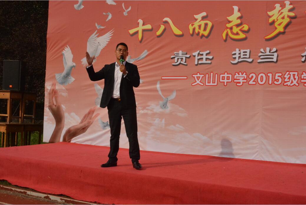 2015级成人礼：十八而志 梦想启航
