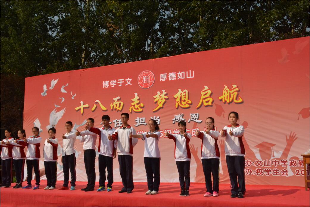 2015级成人礼：十八而志 梦想启航