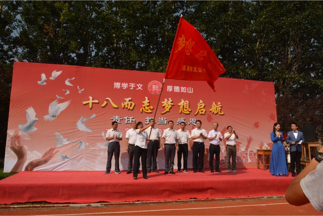 2015级成人礼：十八而志 梦想启航