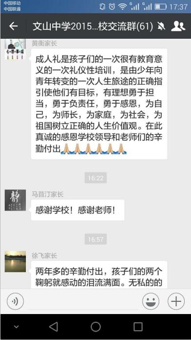 2015级成人礼：十八而志 梦想启航