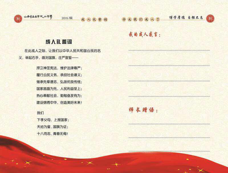 2015级成人礼：十八而志 梦想启航
