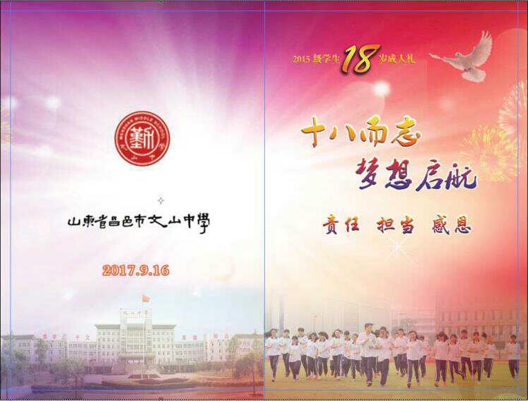 2015级成人礼：十八而志 梦想启航