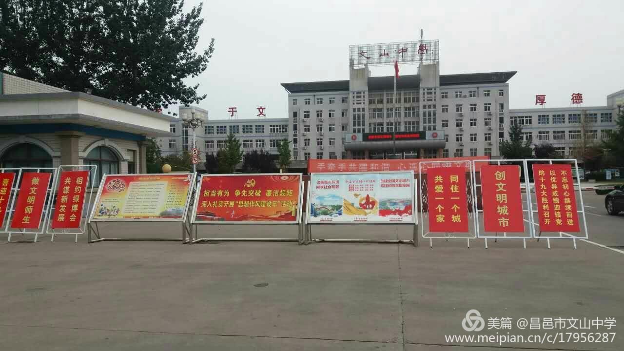 创城大家努力，文明你我传递！