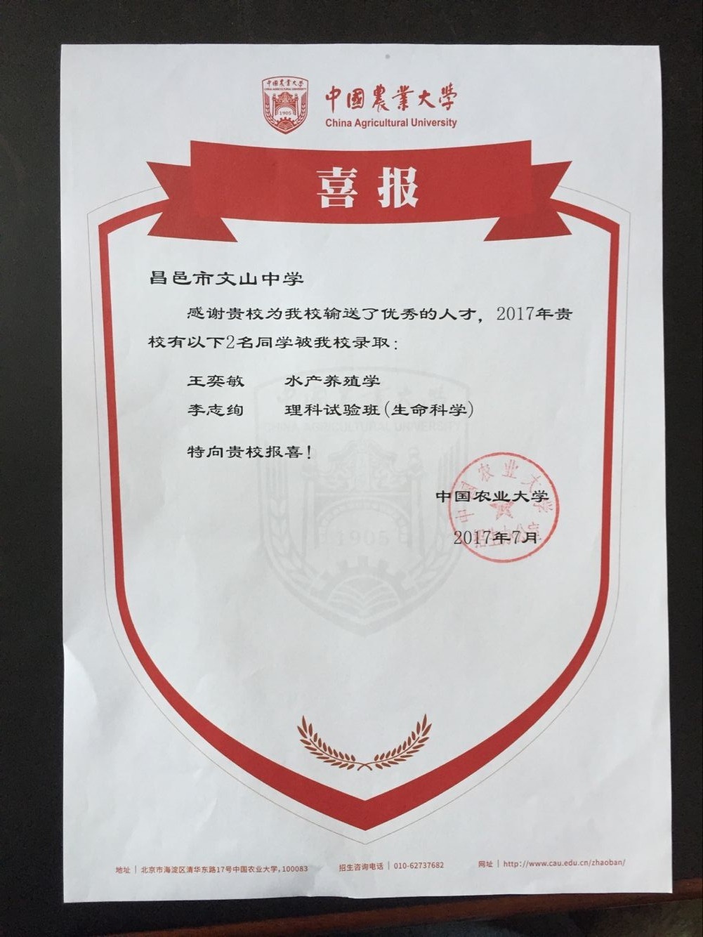喜报
