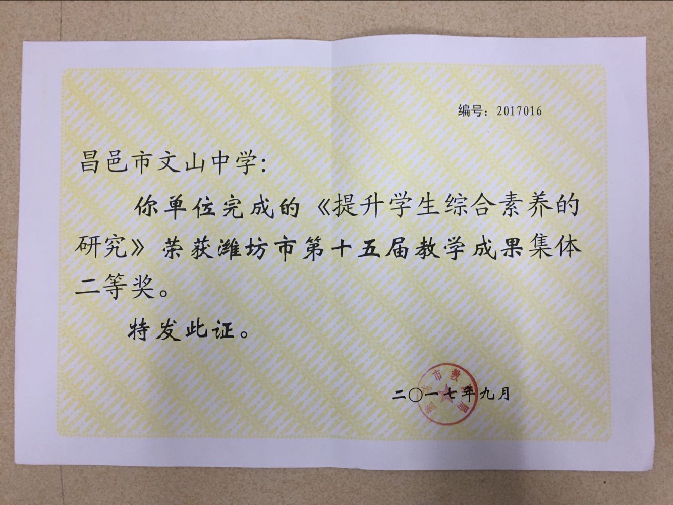我校获潍坊市教学成果奖