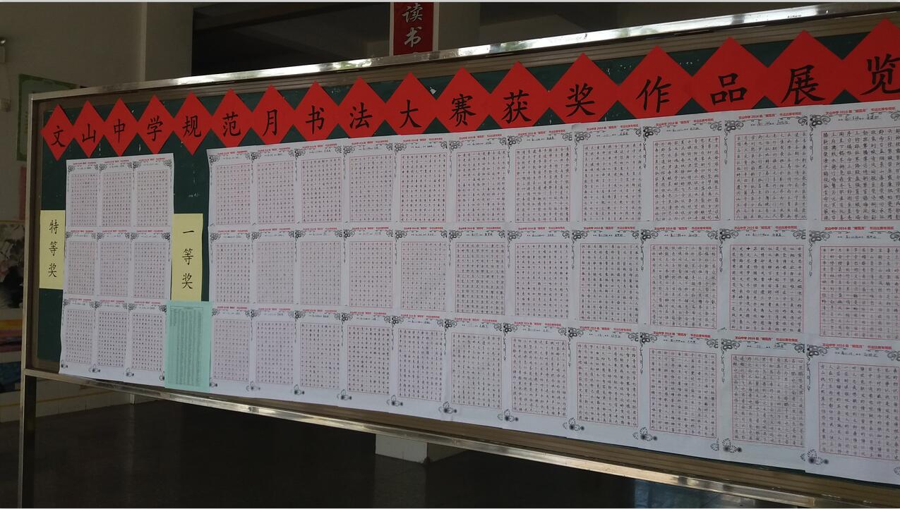 特色课程 | 我校2016级成功举行“规范月”书法大赛