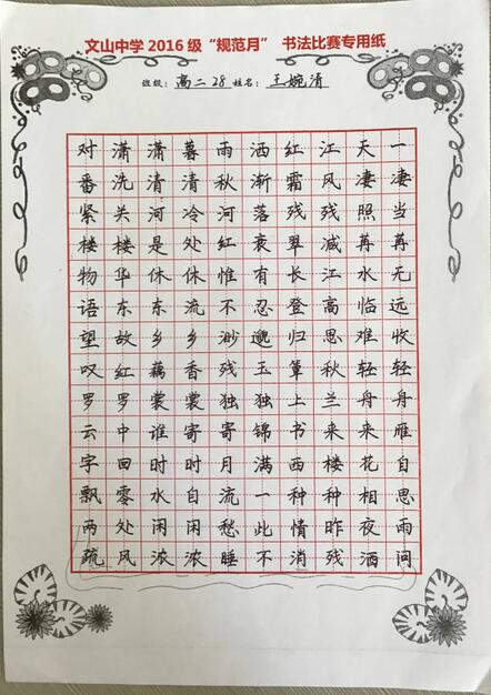 特色课程 | 我校2016级成功举行“规范月”书法大赛