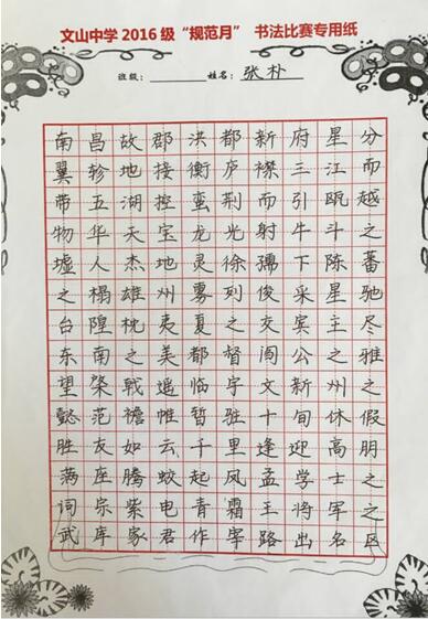 特色课程 | 我校2016级成功举行“规范月”书法大赛